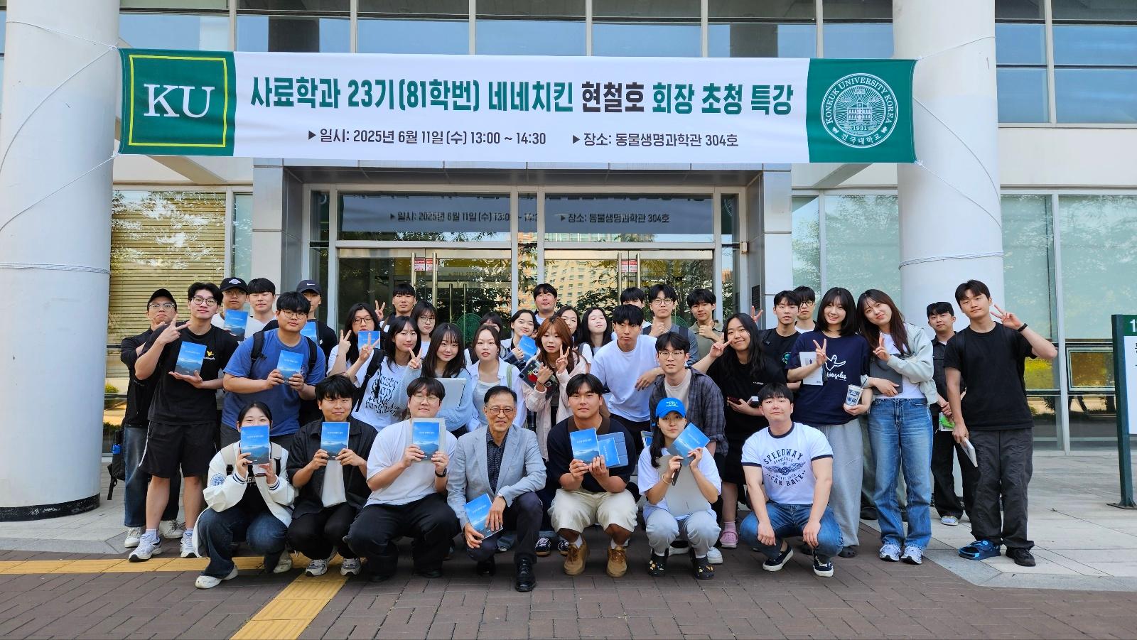 네네치킨 현철호 회장 특강 대표이미지
