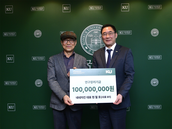 축산대학 사료학과 23기 현철호 선배님 (네네치킨 대표) 건국대에 1억원 기부 대표이미지