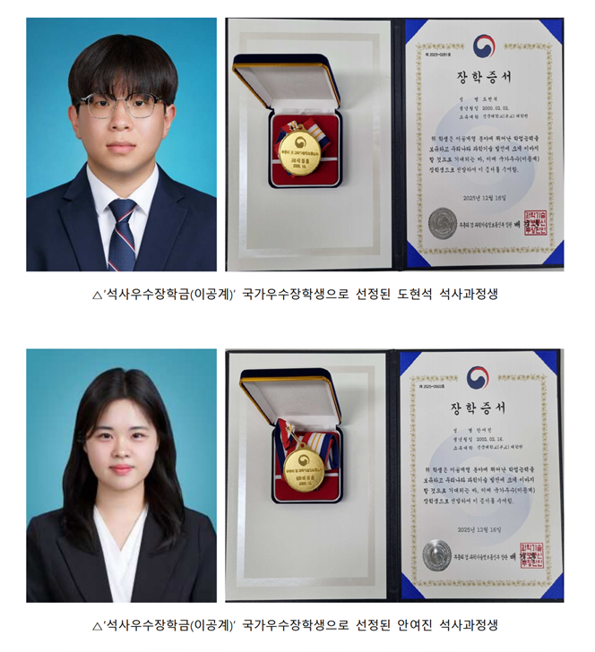 일반대학원 축산학과 대학원생 2명, ‘국가우수장학생’ 최종 선정 대표이미지