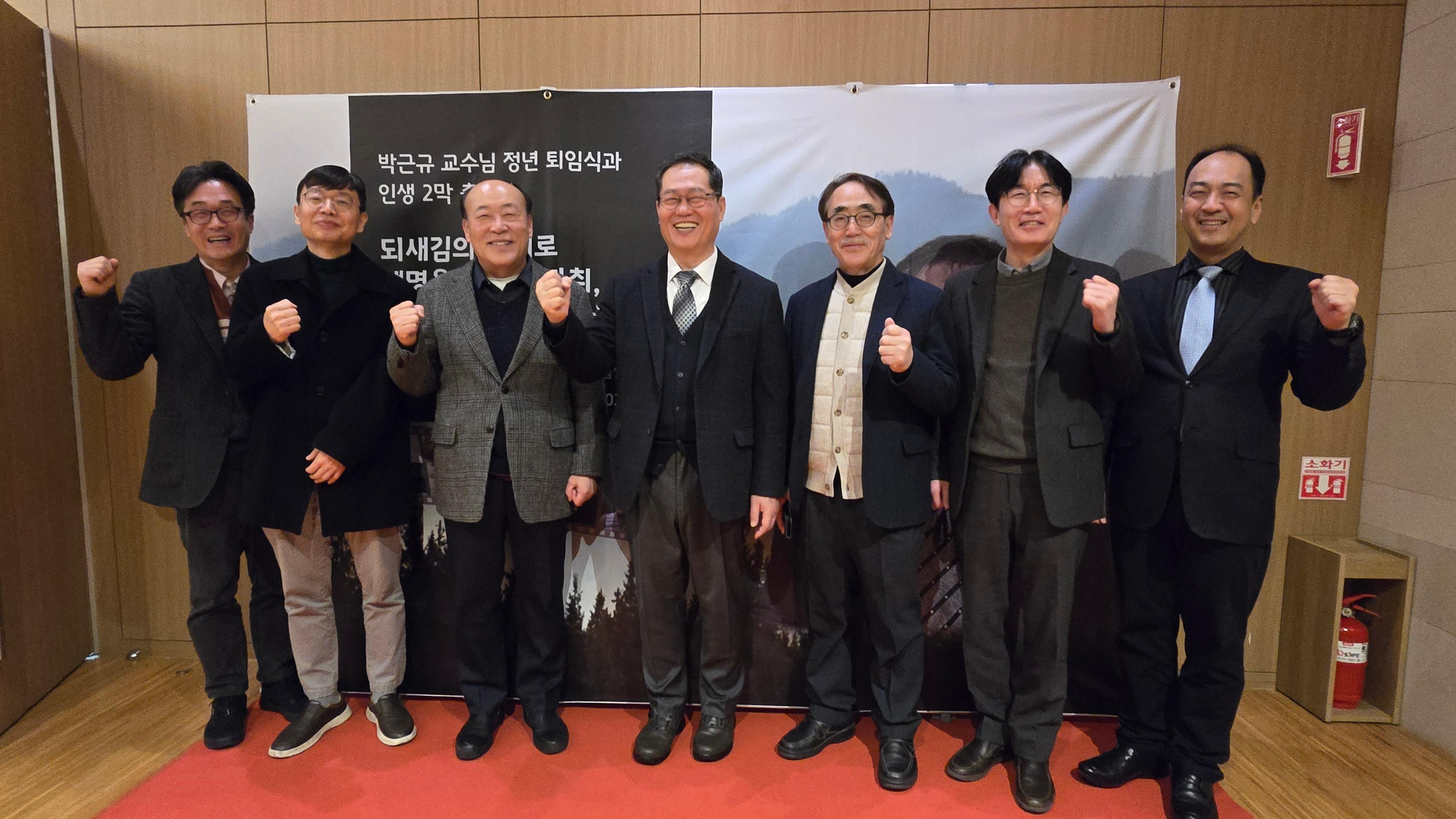 김수기, 박근규교수님 퇴임식 대표이미지